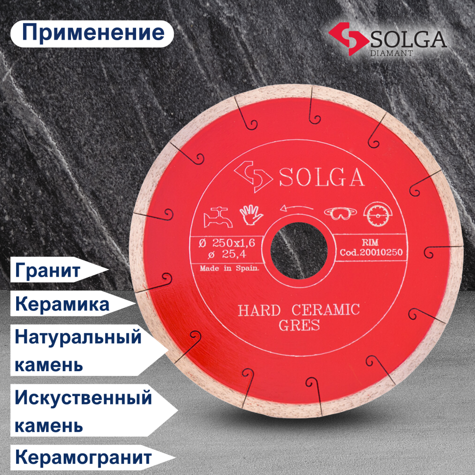 Диск алмазный СОЛГА ДИАМАНТ (Solga Diamant) ТВЕРДАЯ КЕРАМИКА (HARD CERAMICS) сплошной по керамограниту 250х25,4 мм