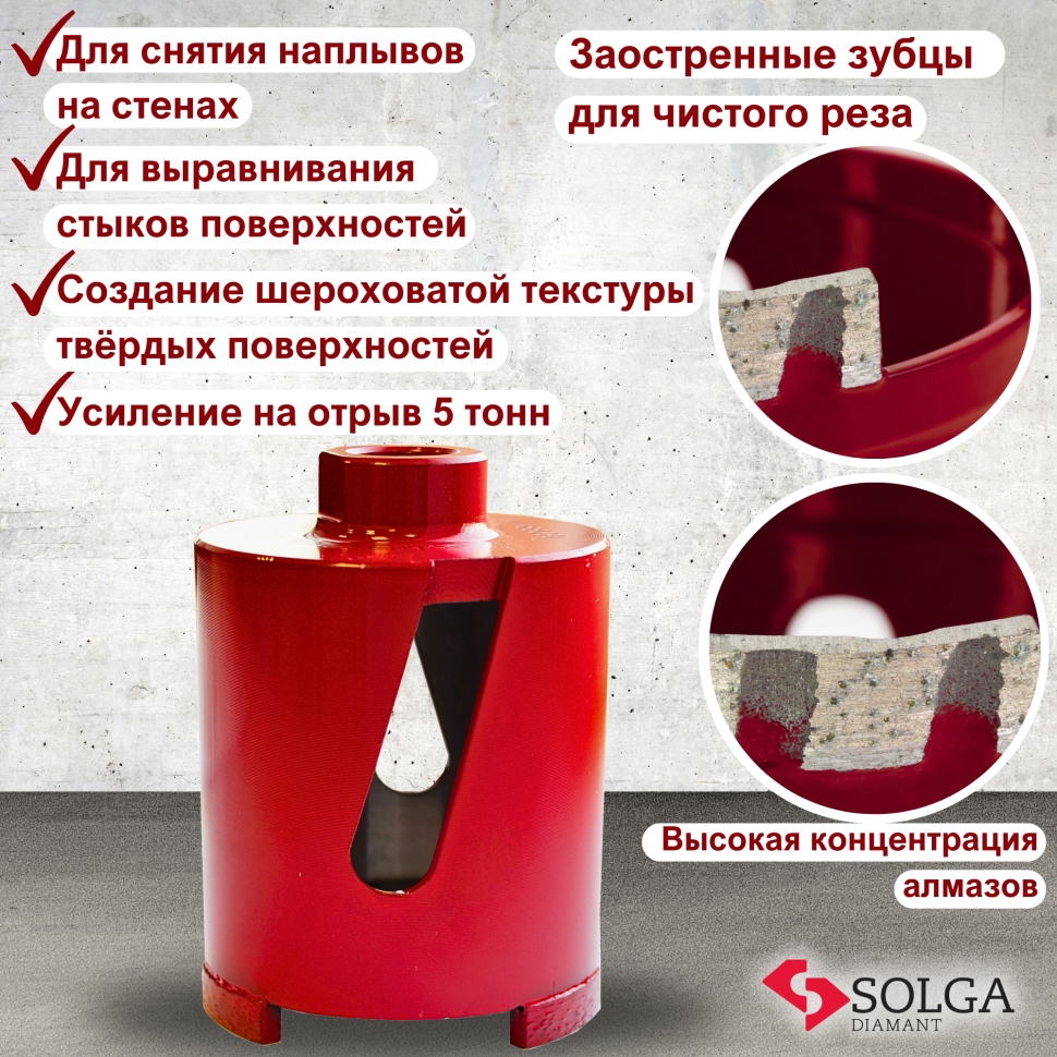 Коронка алмазная по бетону СОЛГА ДИАМАНТ (Solga Diamant)  (сухой рез) М16 68/60мм