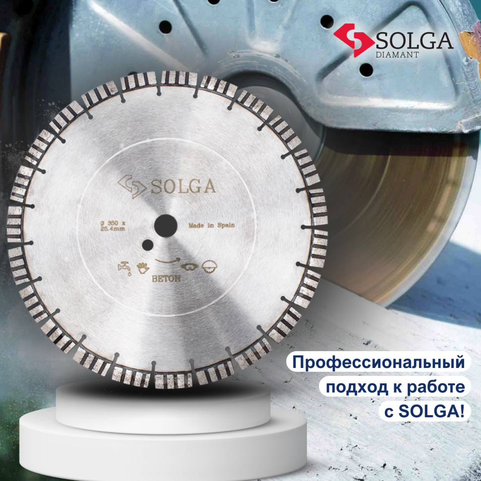 Диск алмазный СОЛГА ДИАМАНТ (Solga Diamant) ПРОФЕССИОНАЛ 15 (PROFESSIONAL 15) сегментный по асфальту 350х25,4/20 мм  (23117350)