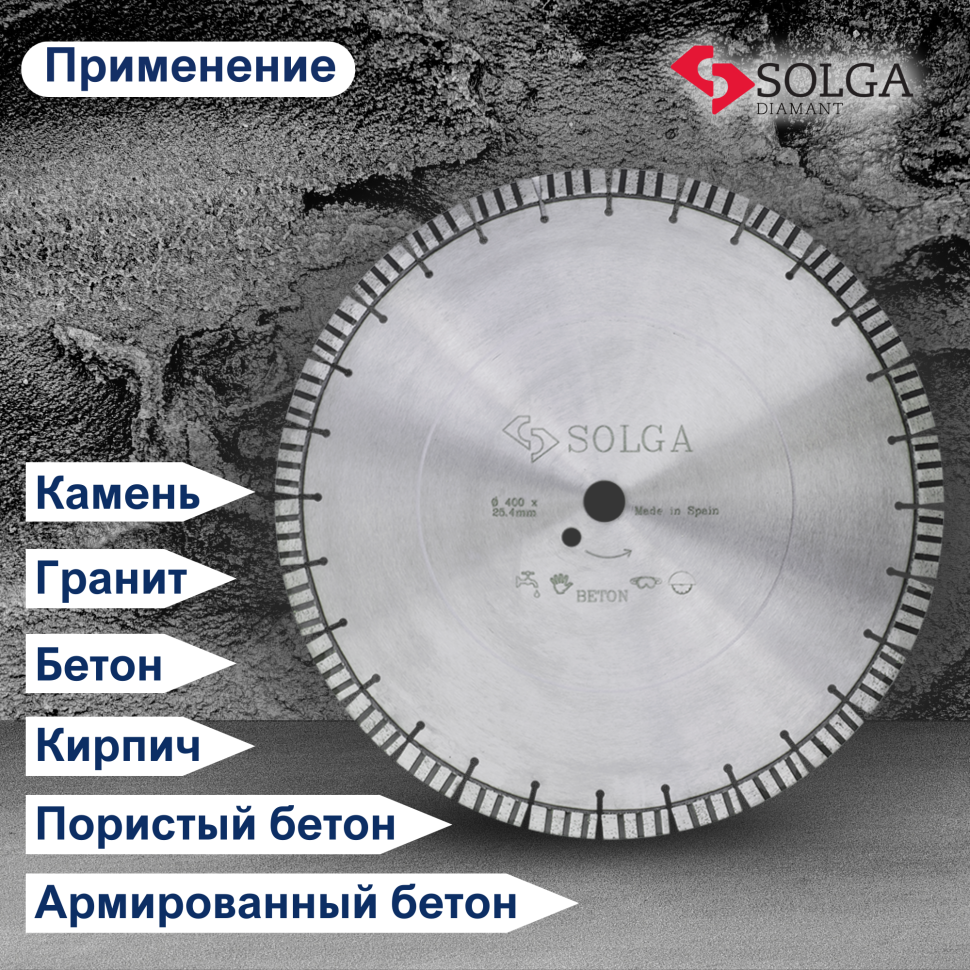 Диск алмазный СОЛГА ДИАМАНТ (Solga Diamant) ПРОФЕССИОНАЛ 10 (PROFESSIONAL 10) сегментный по железобетону 400х25,4 мм (23116400)