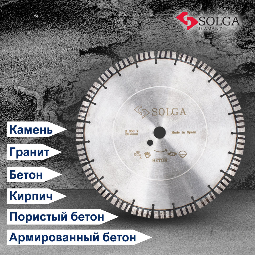 Диск алмазный СОЛГА ДИАМАНТ (Solga Diamant) ПРОФЕССИОНАЛ 10 (PROFESSIONAL 10) сегментный по железобетону 350х25,4 мм (23116350)