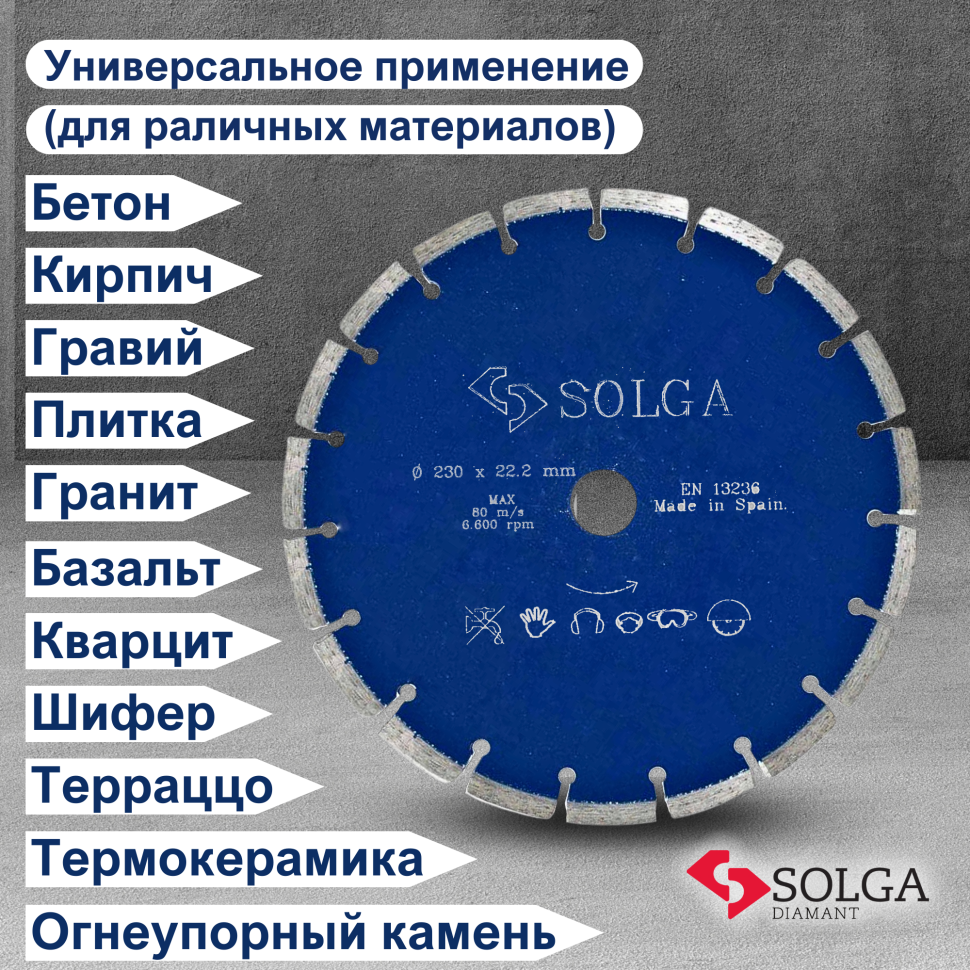 Диск алмазный СОЛГА ДИАМАНТ (Solga Diamant) ПРОФЕССИОНАЛ (PROFESSIONAL) сегментный по железобетону 230х22,23 мм (13703230)