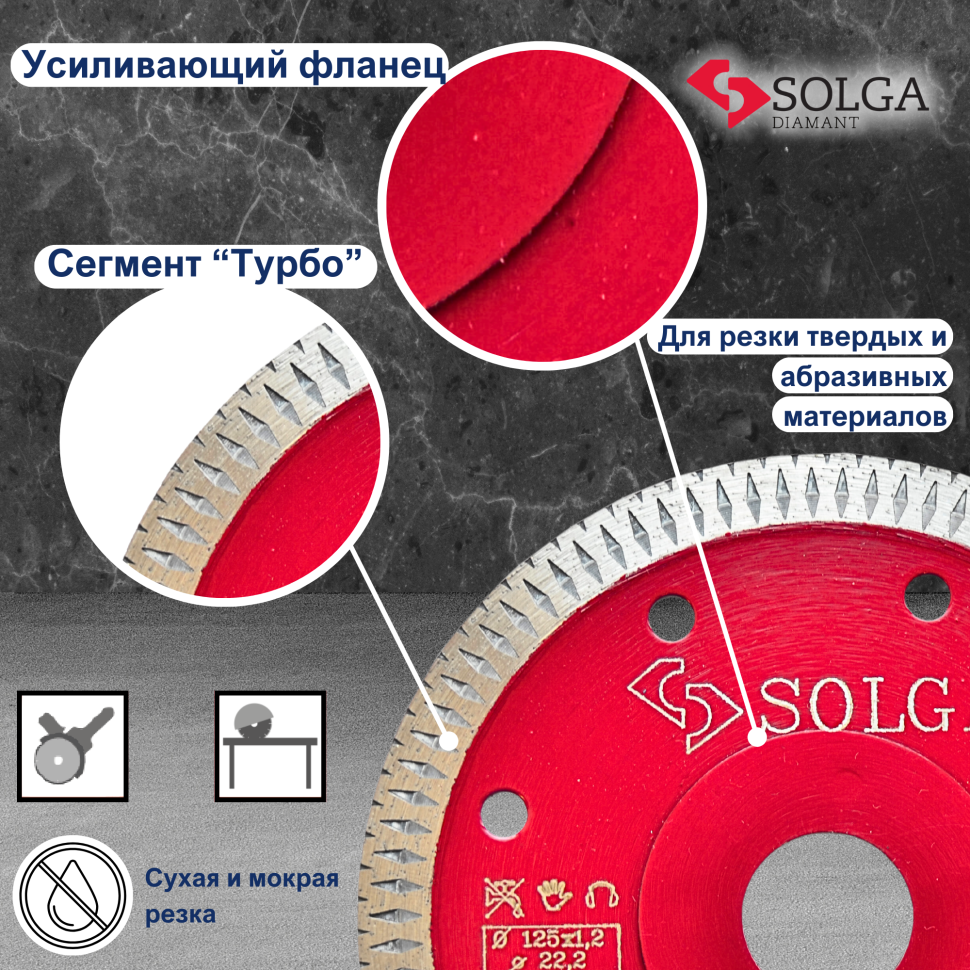 Диск алмазный СОЛГА ДИАМАНТ (Solga Diamant) ТВЕРДЫЕ МАТЕРИАЛЫ (HARD MATERIALS) сплошной по граниту и керамограниту 125х22,23 мм (10303125)