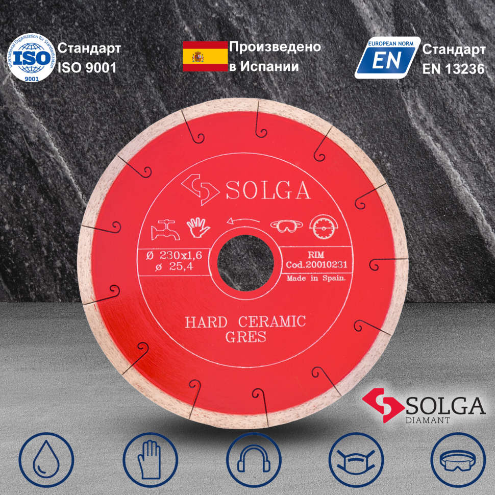 Диск алмазный СОЛГА ДИАМАНТ (Solga Diamant) ТВЕРДАЯ КЕРАМИКА (HARD CERAMICS) сплошной по керамограниту 230х25,4 мм (20010231)