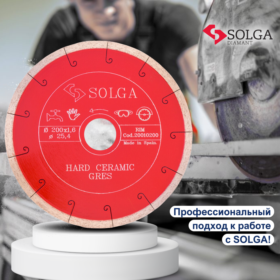 Диск алмазный СОЛГА ДИАМАНТ (Solga Diamant) КЕРАМИКА МРАМОР (CERAMICS MARBLE) сплошной по керамике и мрамору 200х25,4 мм (20000200)