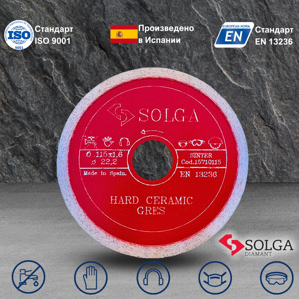 Диск алмазный СОЛГА ДИАМАНТ (Solga Diamant) ТВЕРДАЯ КЕРАМИКА (HARD CERAMICS) сплошной по керамограниту 125х22,23 мм (15710125)
