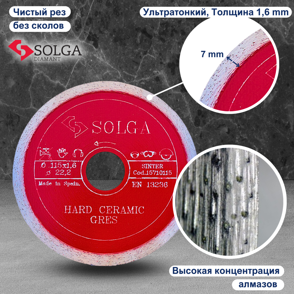 Диск алмазный СОЛГА ДИАМАНТ (Solga Diamant) ТВЕРДАЯ КЕРАМИКА (HARD CERAMICS) сплошной по керамограниту 125х22,23 мм (15710125)