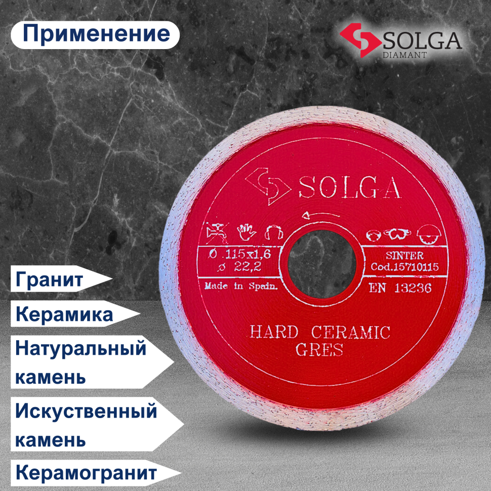 Диск алмазный СОЛГА ДИАМАНТ (Solga Diamant) ТВЕРДАЯ КЕРАМИКА (HARD CERAMICS) сплошной по керамограниту 115х22,23 мм (15710115)