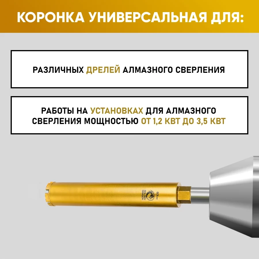 Коронка алмазная М22 063х370 по бетону Golden Dragon