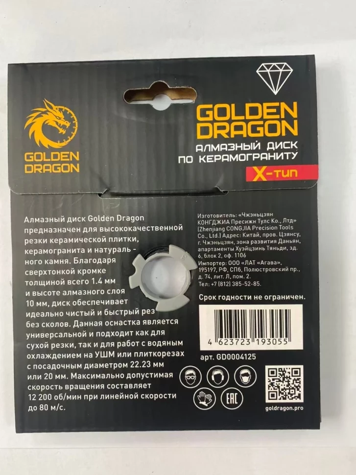 Диск алмазный отрезной 125мм по керамограниту турбо Х-тип Golden Dragon сухой и мокрый рез 22,23/20х10х1,4