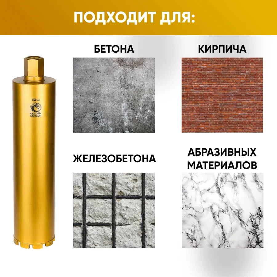 Коронка алмазная 1 1/4" 112х400