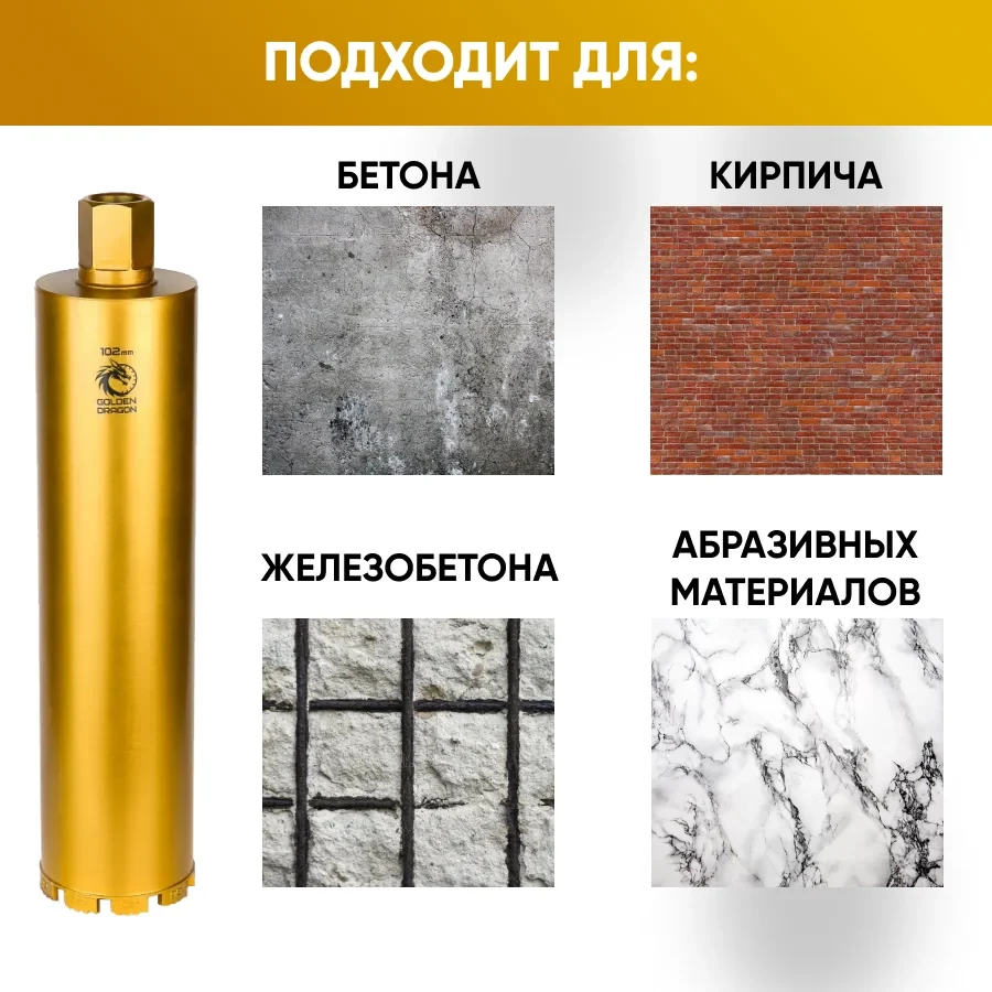 Коронка алмазная 1 1/4" 102х400